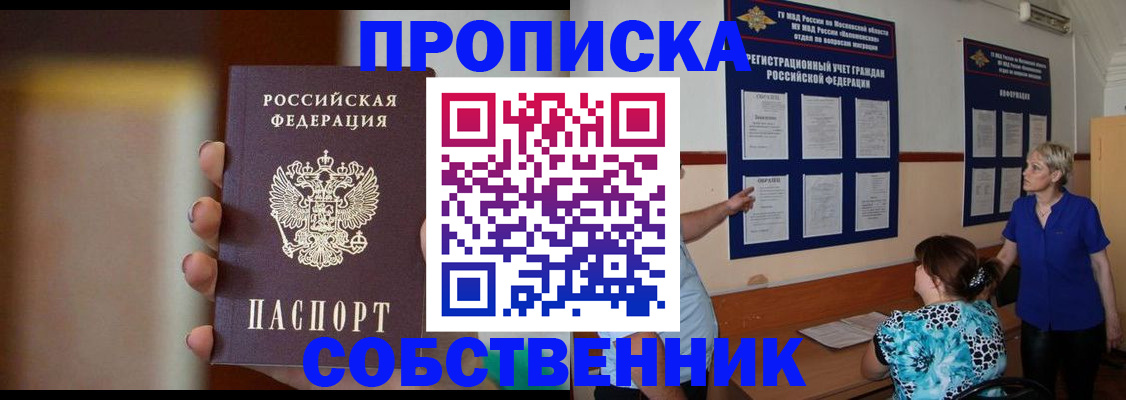 временная регистрация для школы в Выксе