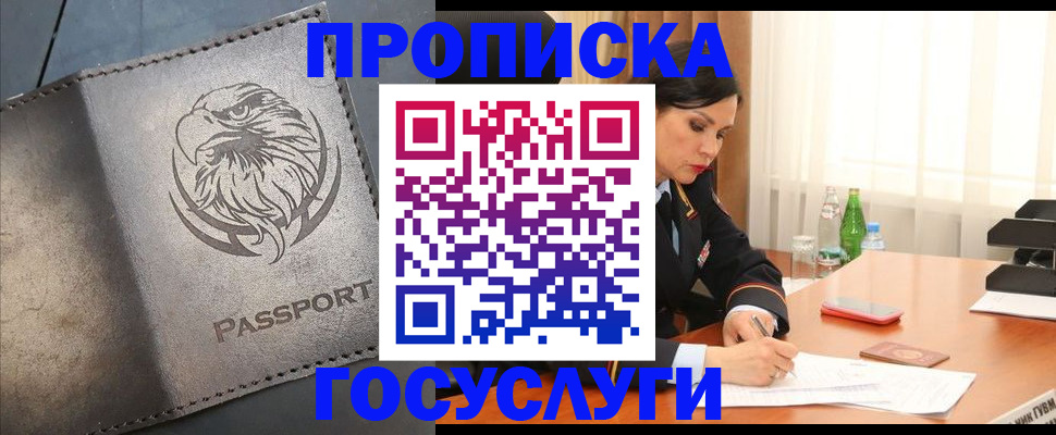 временная регистрация недорого в Выксе