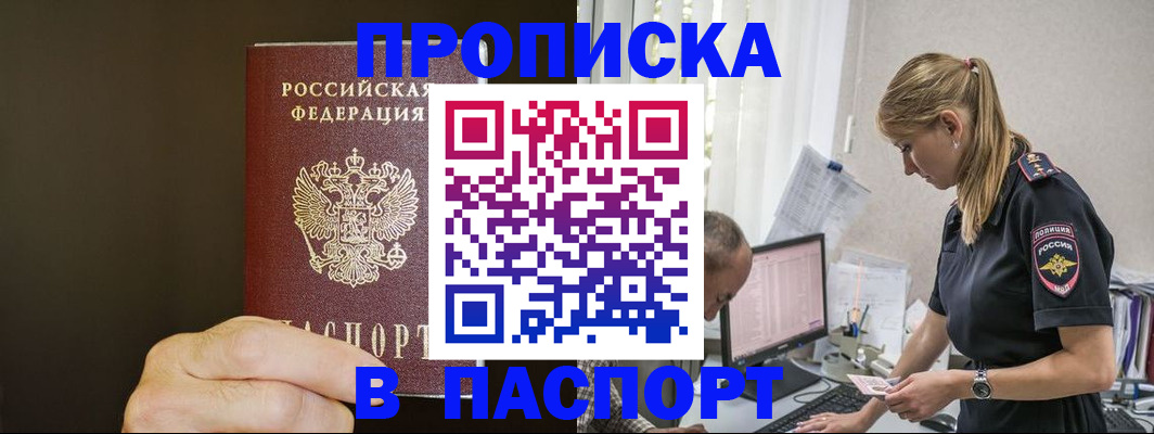 временная прописка в Выксе